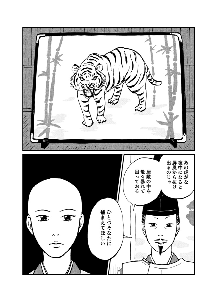 『美坊主ヒトヤス』(電子書籍/EPUB)