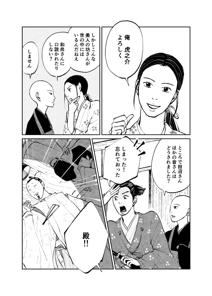 『美坊主ヒトヤス』(電子書籍/EPUB)