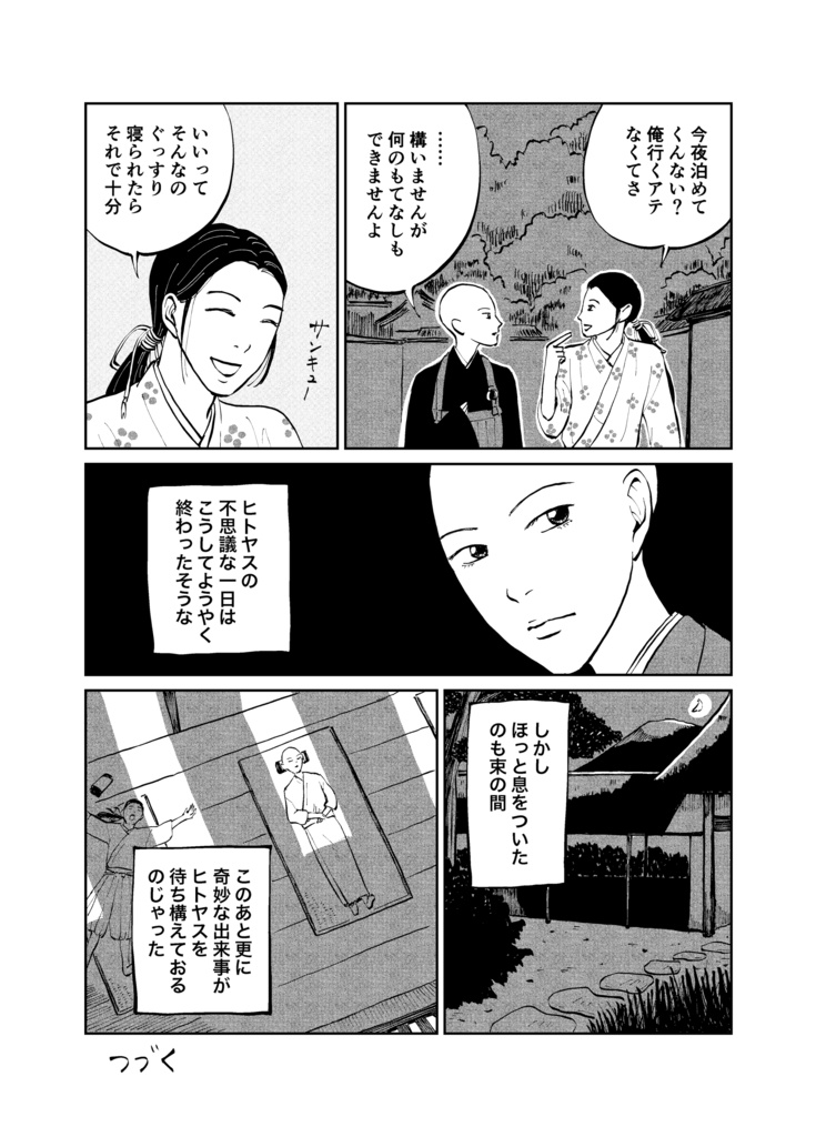 『美坊主ヒトヤス』(電子書籍/EPUB)