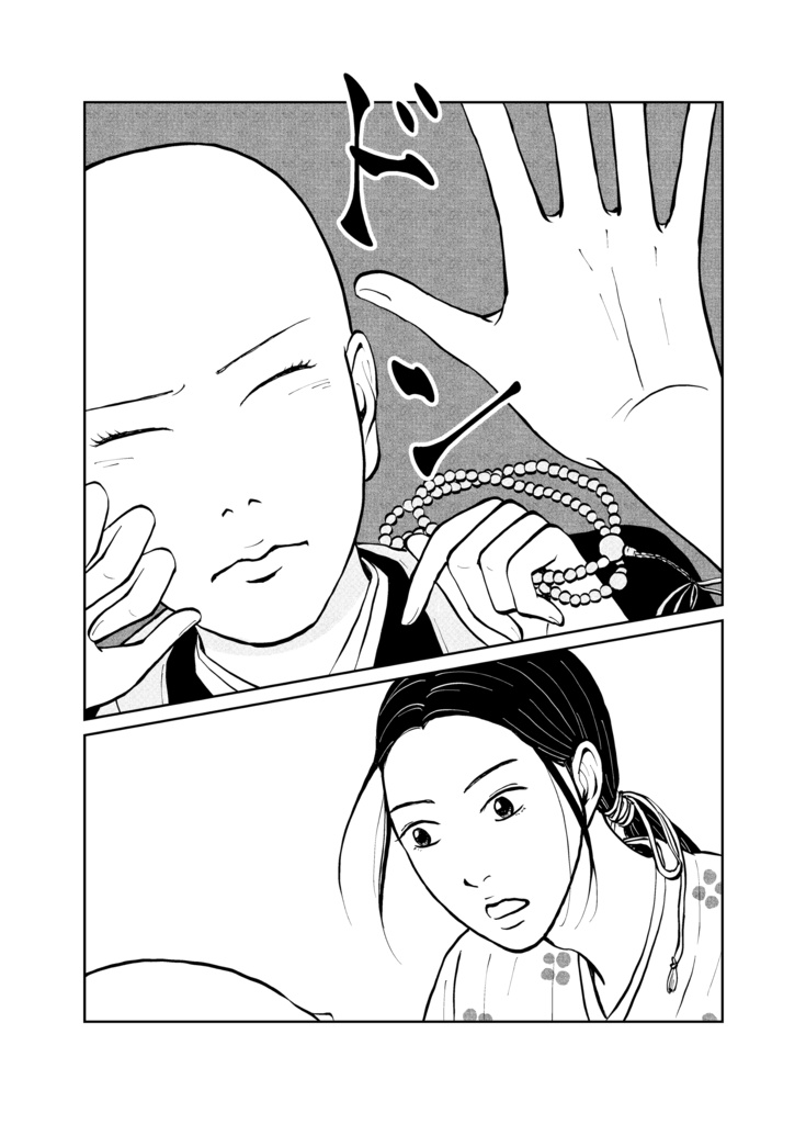 『美坊主ヒトヤス』(電子書籍/EPUB)