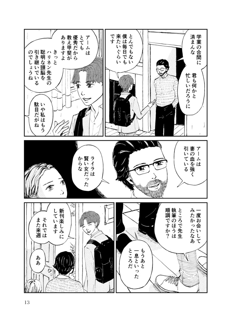 『耽美漫画集』(電子書籍/EPUB)