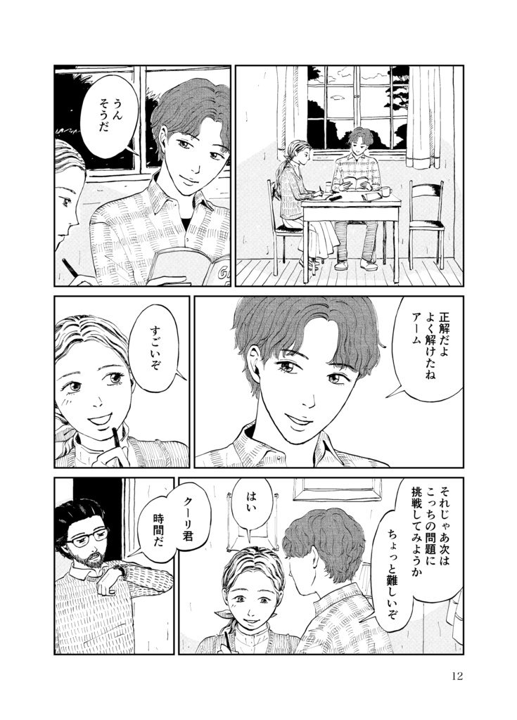 『耽美漫画集』(電子書籍/EPUB)