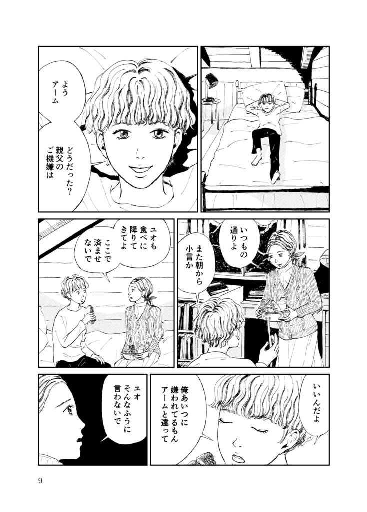 『耽美漫画集』(電子書籍/EPUB)