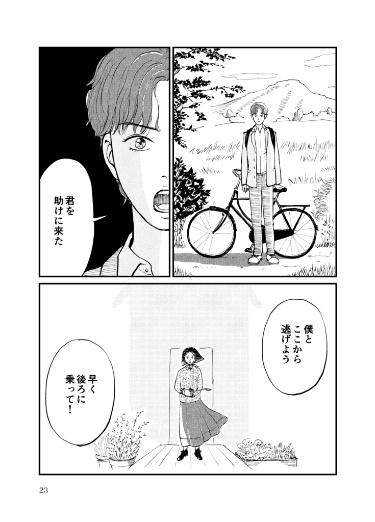 『耽美漫画集』(電子書籍/EPUB)