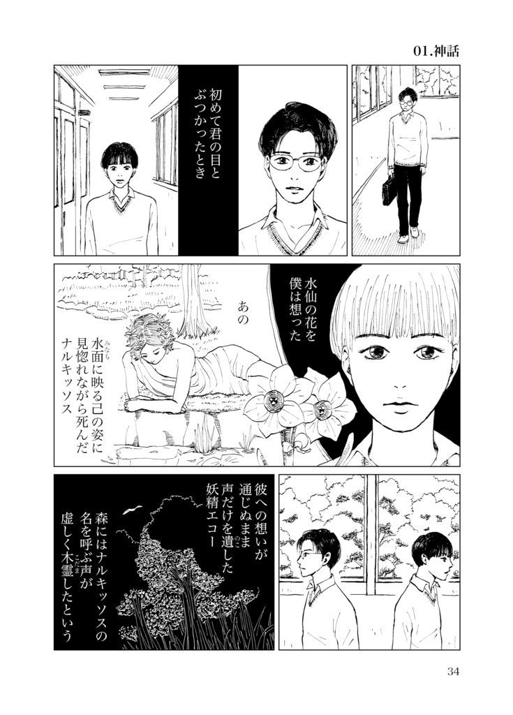 『耽美漫画集』(電子書籍/EPUB)