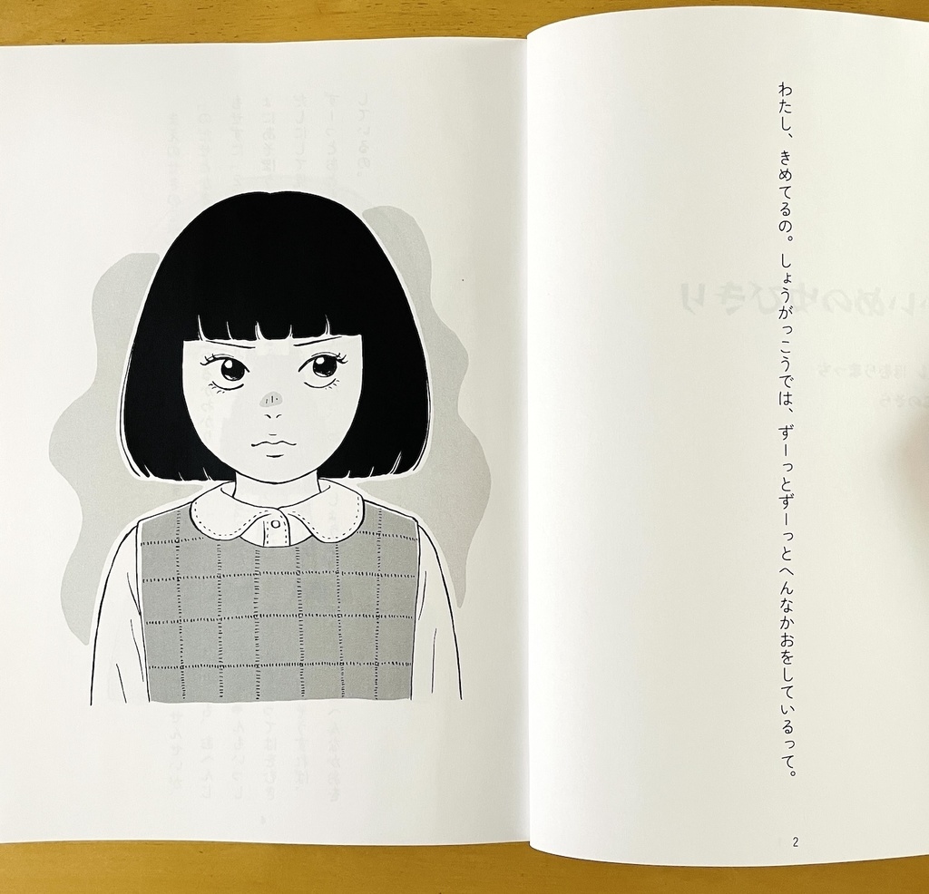 『にかいめのゆびきり』(紙の本)