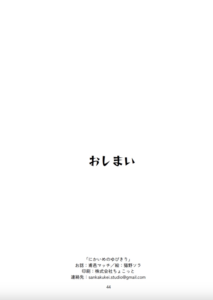 『にかいめのゆびきり』(電子書籍/EPUB)