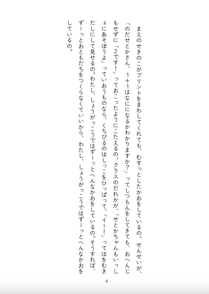 『にかいめのゆびきり』(電子書籍/EPUB)