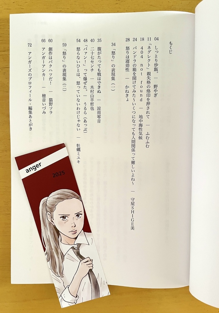『アンガー』/アンソロZINE(しおり付き)