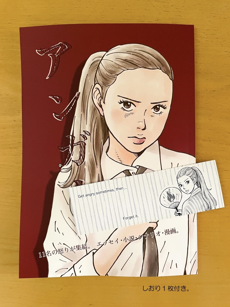 『アンガー』/アンソロZINE(しおり付き)