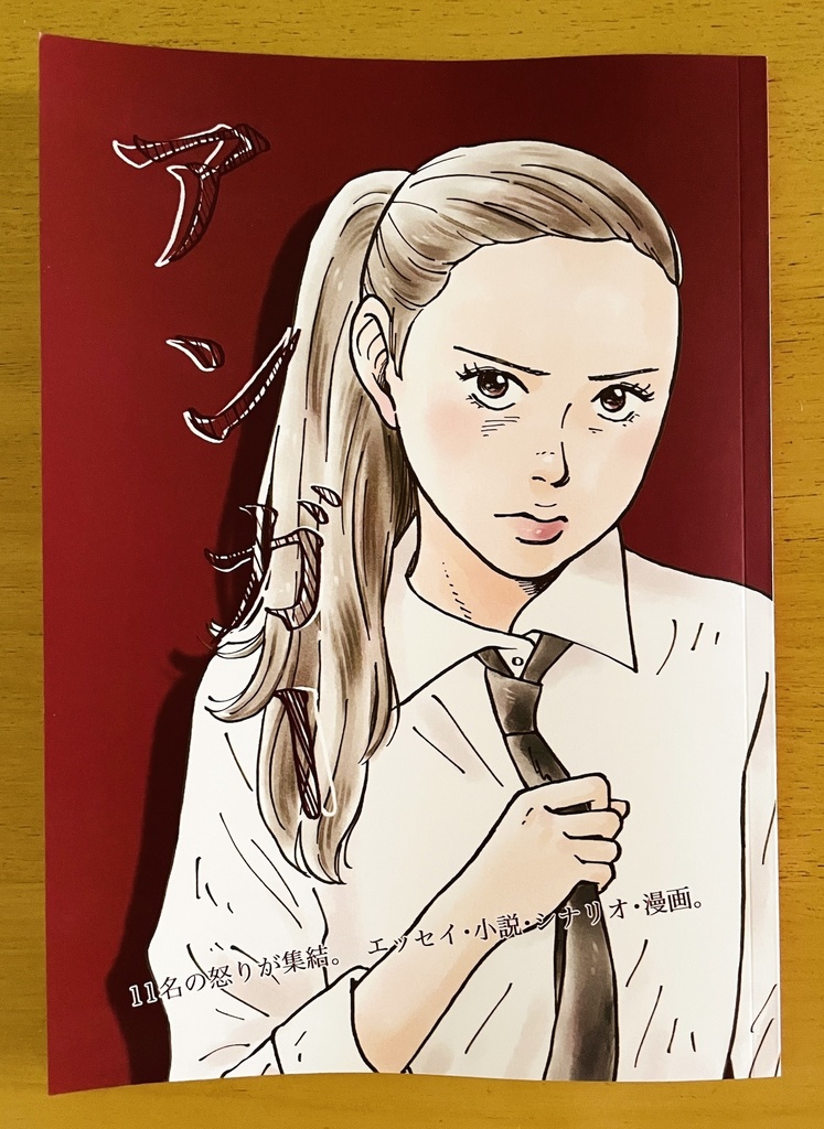『アンガー』/アンソロZINE(しおり付き)