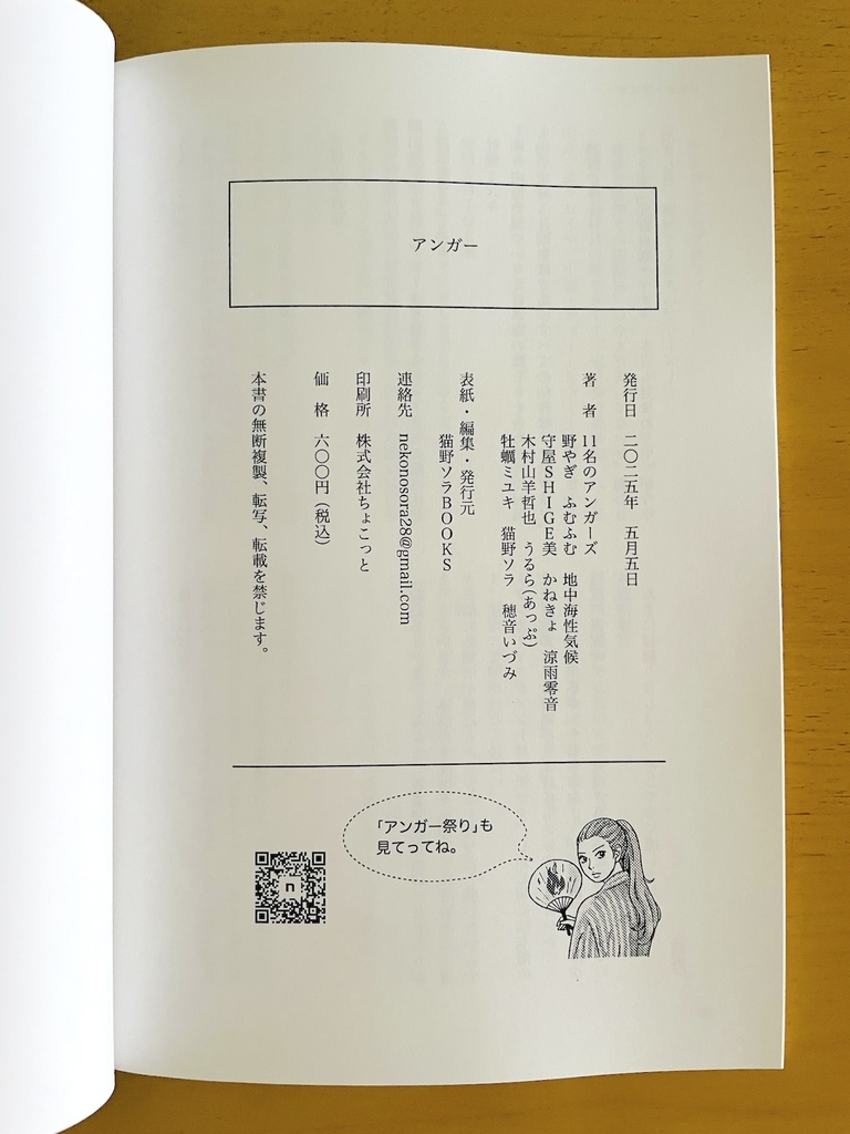 『アンガー』/アンソロZINE(しおり付き)