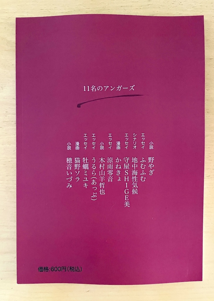 『アンガー』/アンソロZINE(しおり付き)