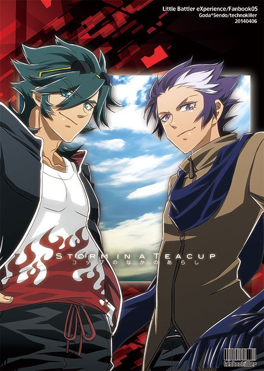 コップのなかのあらし・後