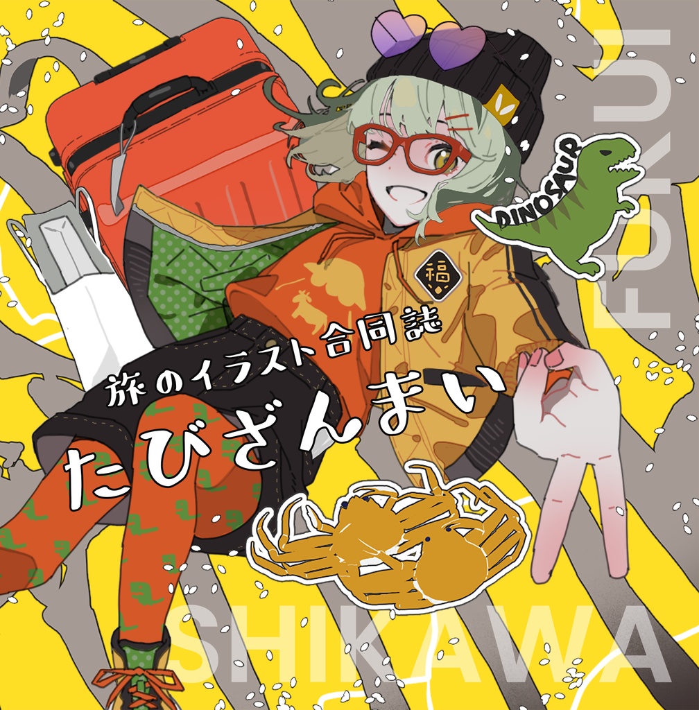 たびざんまい
