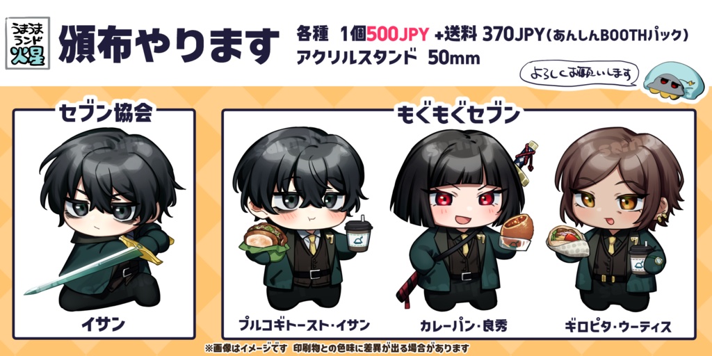 【FanMade】アクリルスタンド セブン協会/もぐもぐセブン