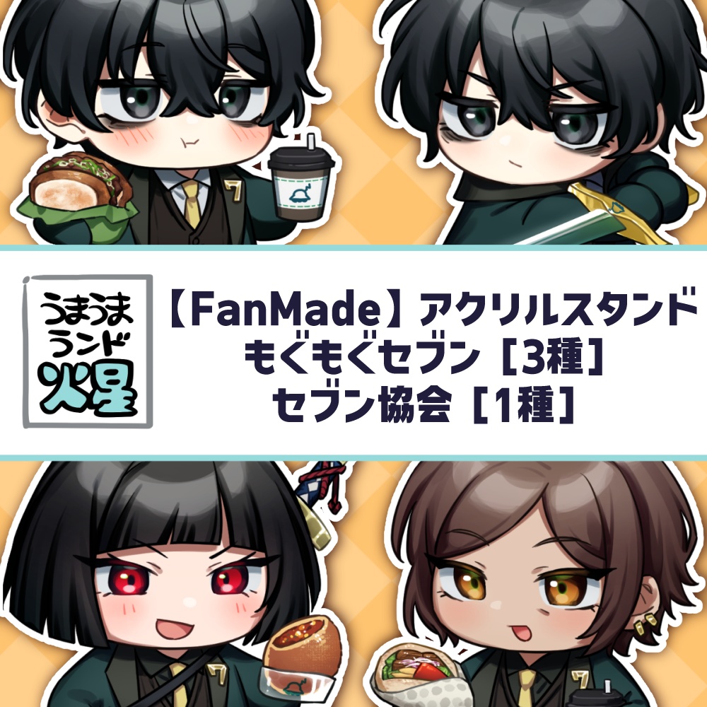 【FanMade】アクリルスタンド セブン協会/もぐもぐセブン