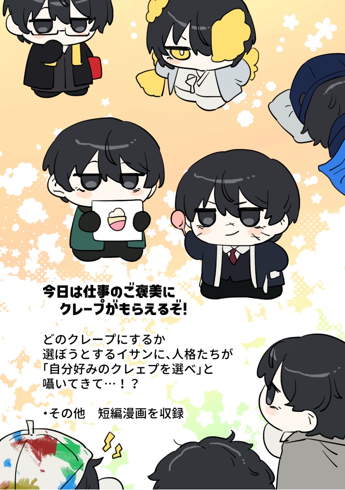 クレェプたべるなり