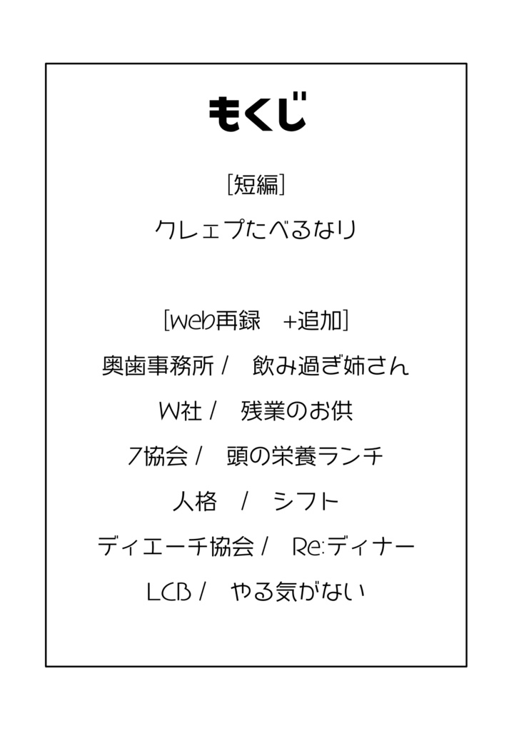 クレェプたべるなり