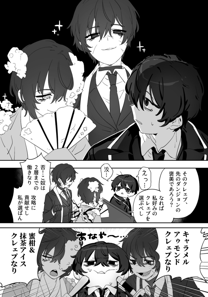 クレェプたべるなり