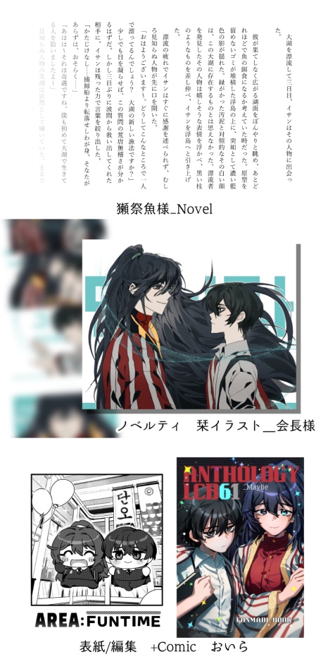 【Fanmade】ANTHOLOGY LCB61_Maylie