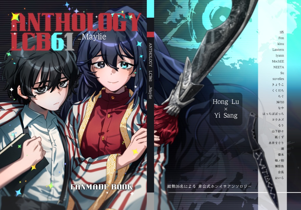 【Fanmade】ANTHOLOGY LCB61_Maylie