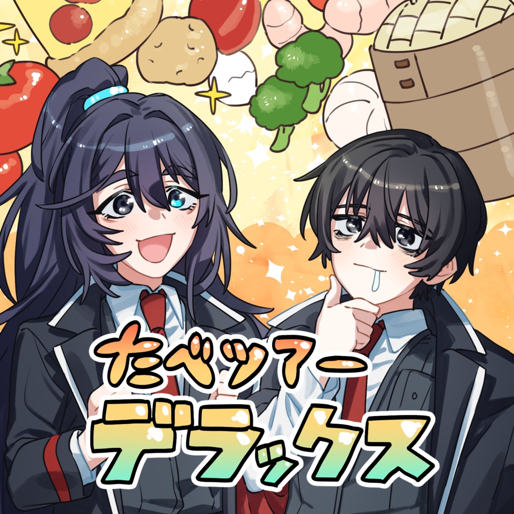 たべツアー デラックス