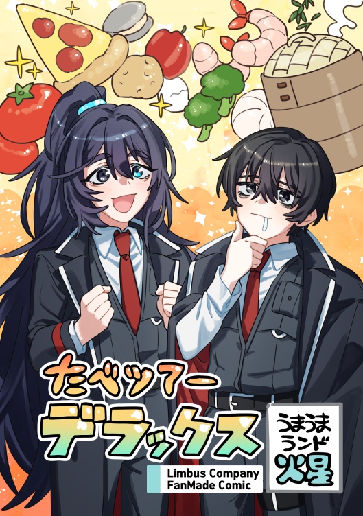 たべツアー デラックス