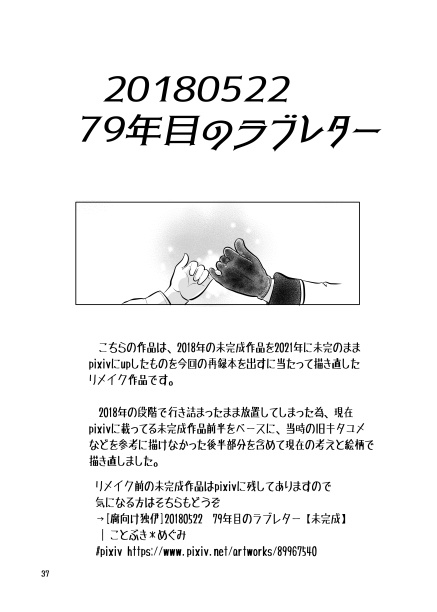 0522 ことぶきめぐみ鋼鉄協約再録本(2012〜2024)(おまけコピー本付き)