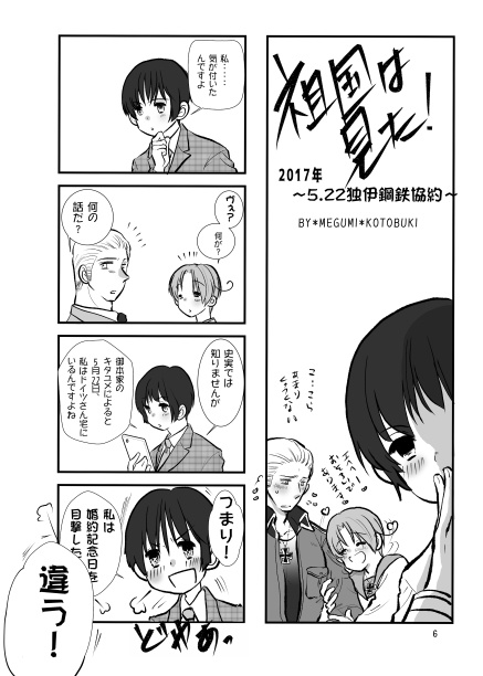 0522 ことぶきめぐみ鋼鉄協約再録本(2012〜2024)(おまけコピー本付き)