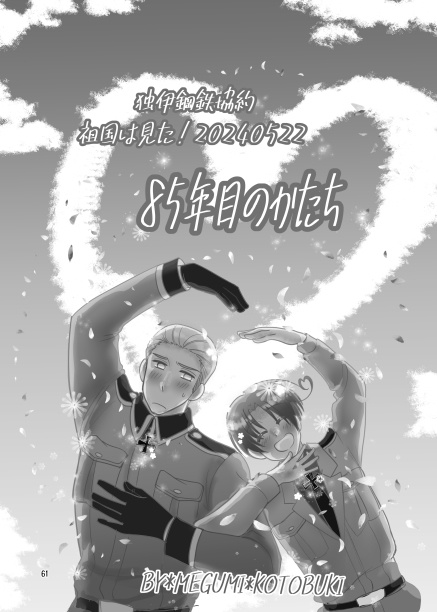 0522 ことぶきめぐみ鋼鉄協約再録本(2012〜2024)(おまけコピー本付き)