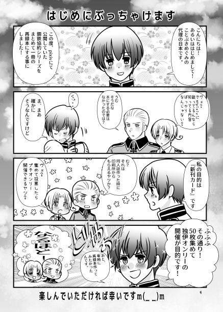 0522 ことぶきめぐみ鋼鉄協約再録本(2012〜2024)(おまけコピー本付き)