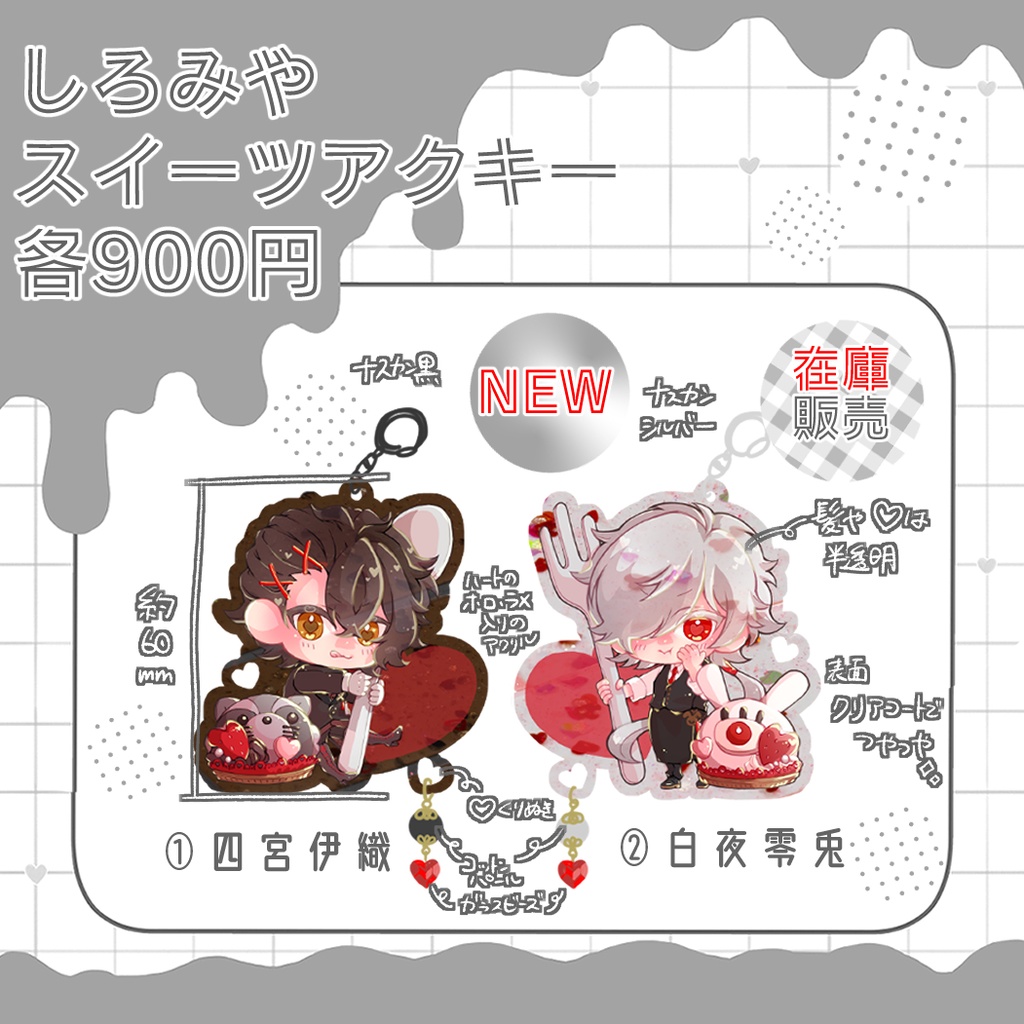 【非公式】しろみやスイーツアクキー