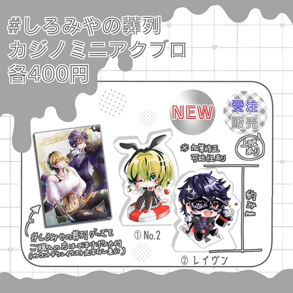 【非公式】#しろみやの葬列 カジノミニアクブロ
