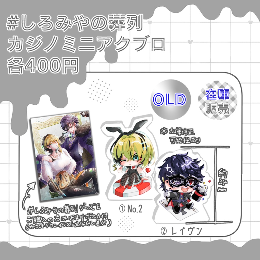 【非公式】#しろみやの葬列 カジノミニアクブロ