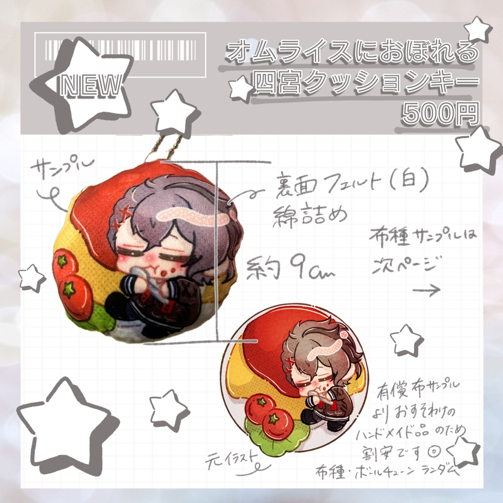オムライスにおぼれる四宮クッションキーホルダー