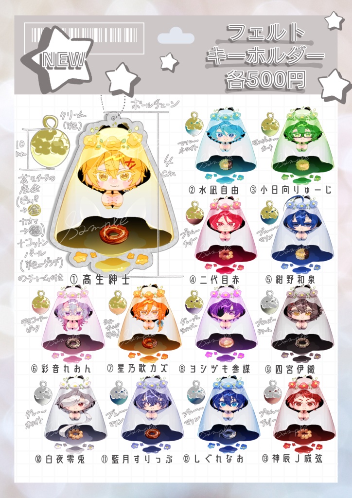 フェルトキーホルダー