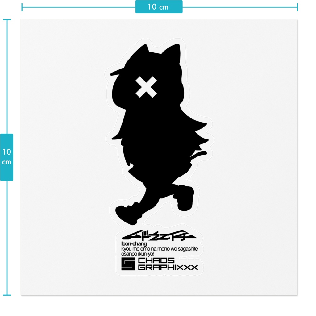 アイコンちゃんシルエットステッカー
