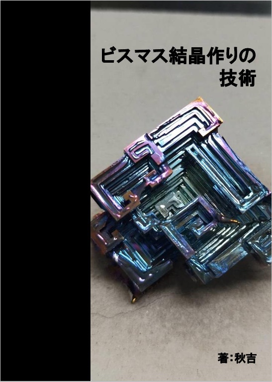 置物ꕤ︎︎リクエスト品 ビスマス結晶 - 置物