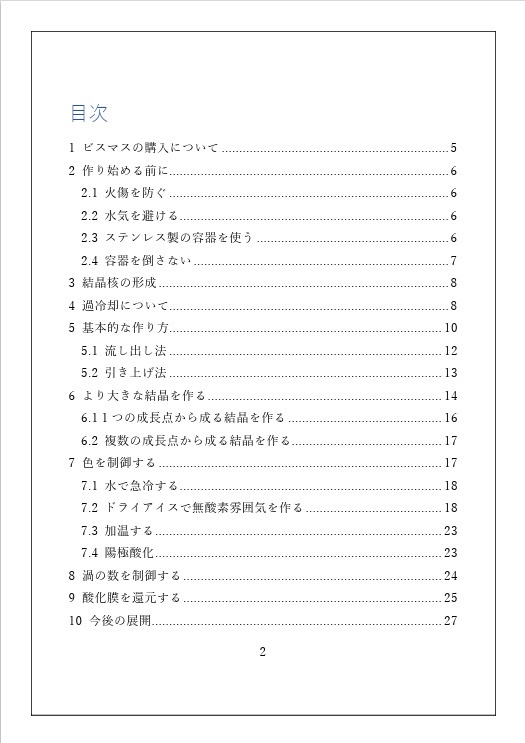 【技術書】ビスマス結晶作りの技術 第2版