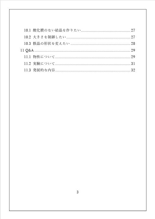 【技術書】ビスマス結晶作りの技術 第2版