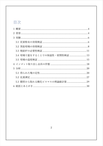 【技術書】ビスマススラグを再生させる本