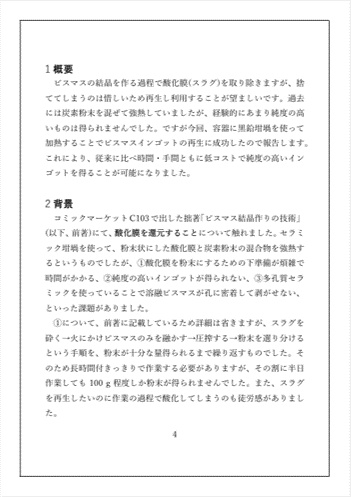 【技術書】ビスマススラグを再生させる本