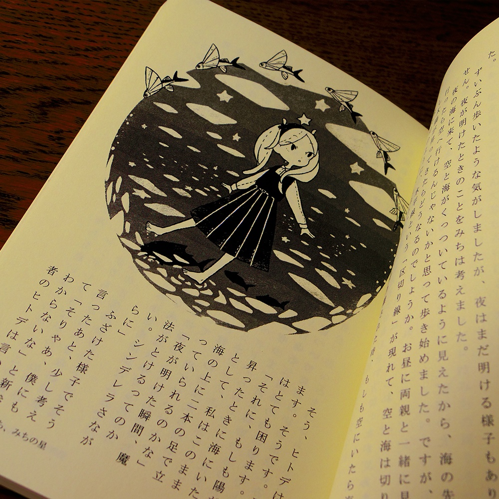 小説「星のみち、みちの星」