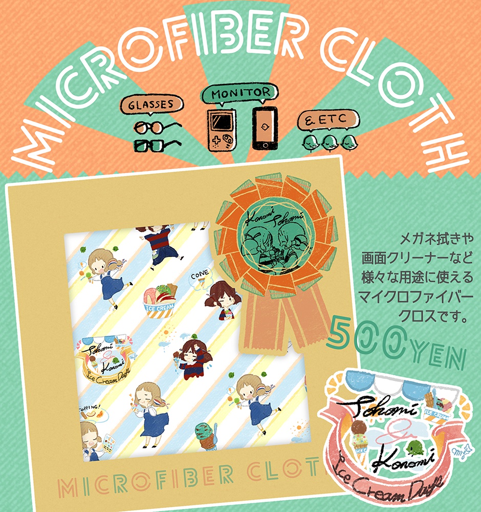 マイクロファイバークロス"IceCreamDays"
