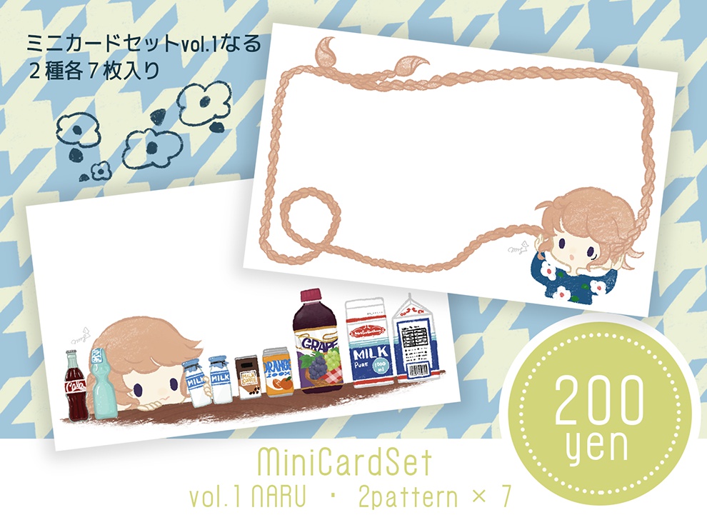 ミニカードセットvol.1 なる