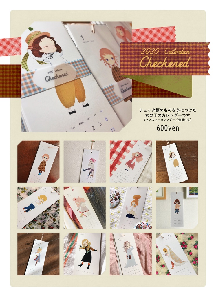 2020年カレンダー「Checkered」