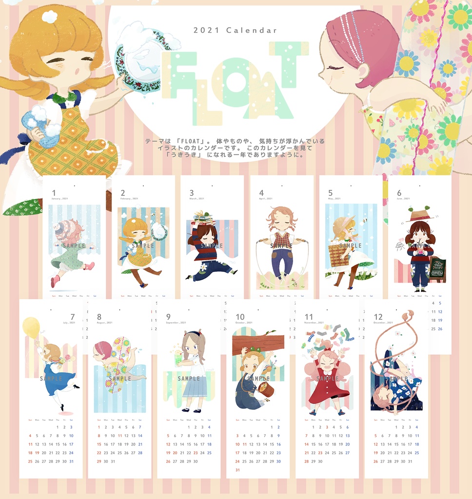 2021年カレンダー「FLOAT」