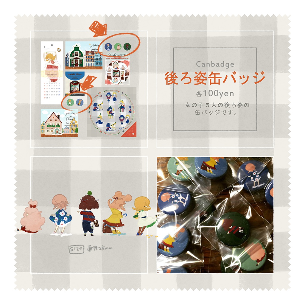 後ろ姿缶バッジ(5種)