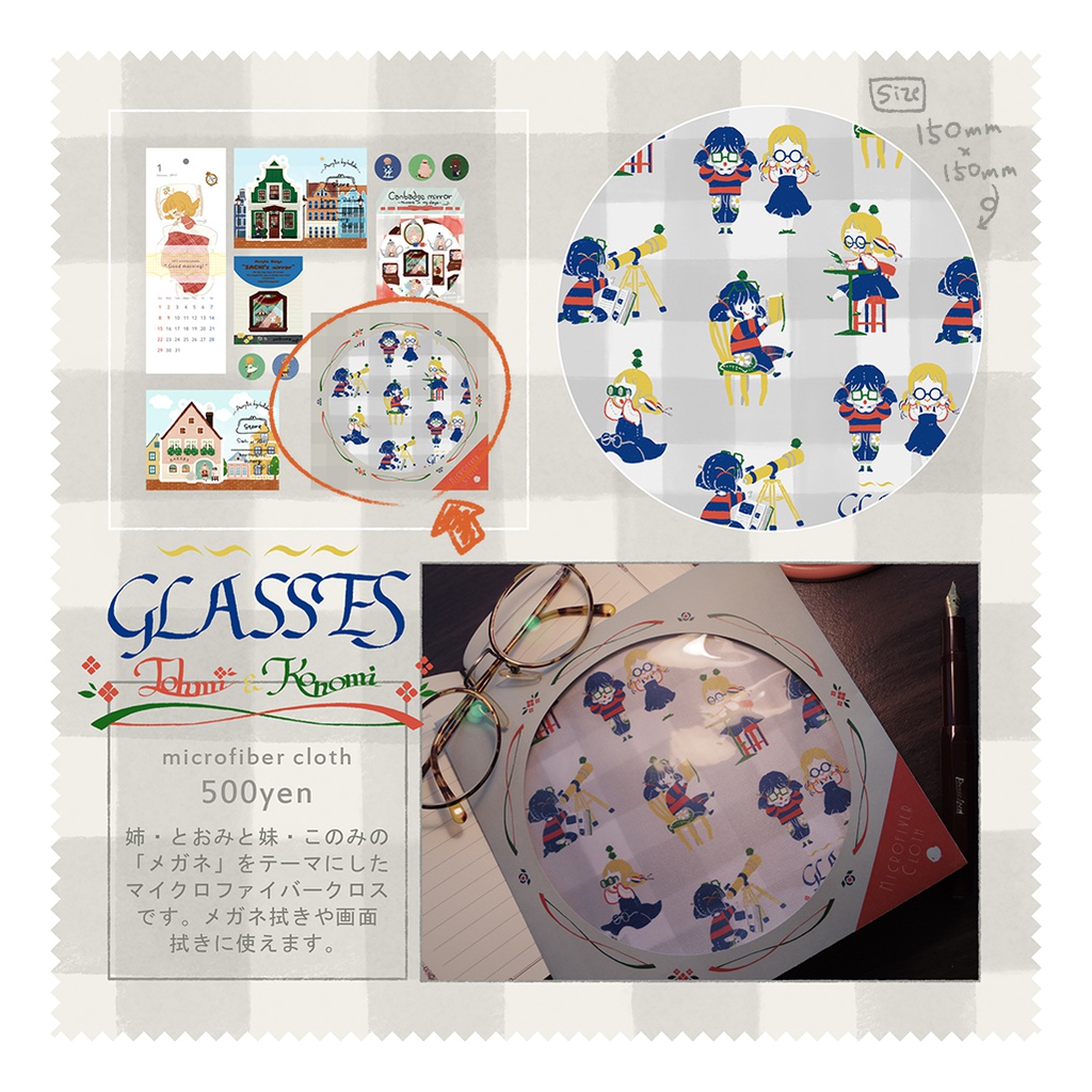 マイクロファイバークロス - GLASSES